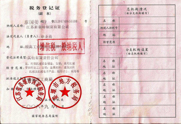 稅務登記證